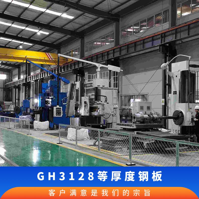 GH3128等厚度钢板 抗氧化抗冲击热轧板 高温合金板材 高变形塑性