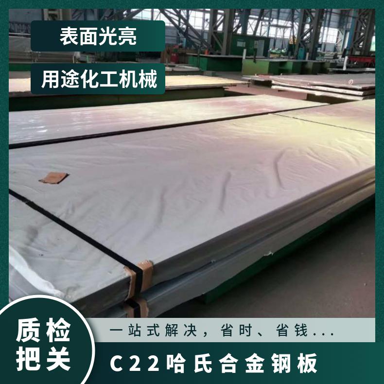 Hastelloy C22钢板 N06022卷板 GH3536高温合金厚板定轧