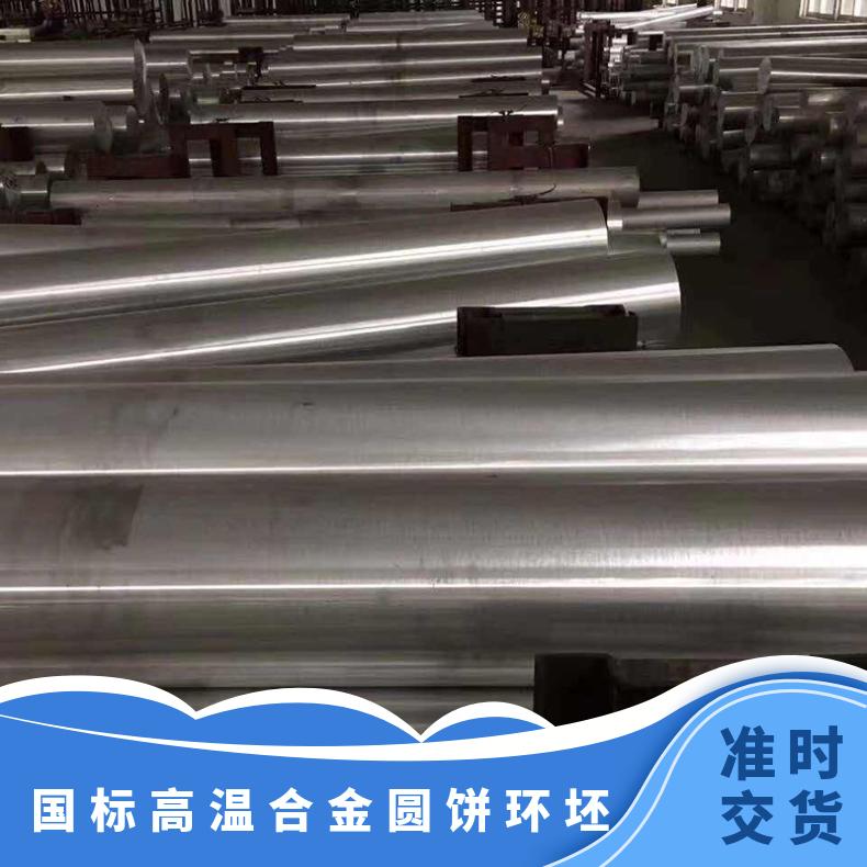 高屈服强度GH2132圆棒 国标高温合金圆饼环坯 A286棒材需求定制