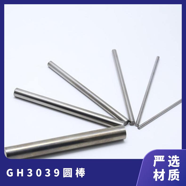 特种合金材料 GH3039圆棒 耐高温固溶圆钢 钢管零切 强悍抗氧化性