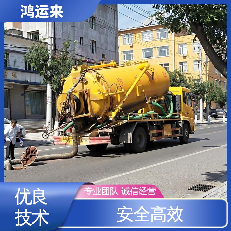 邯|郸 曲|周 武|安市 市政管道清淤 抽泥浆 效果看得见找鸿运来