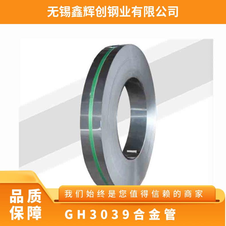 抗冷热疲劳钢管 GH3039合金管 饼材 环材 法兰 高耐候性