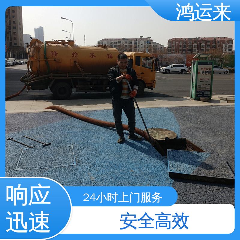 邢|台 宁|晋 威|县 雨水管道清淤 抽泥浆 服务为重 联系鸿运来