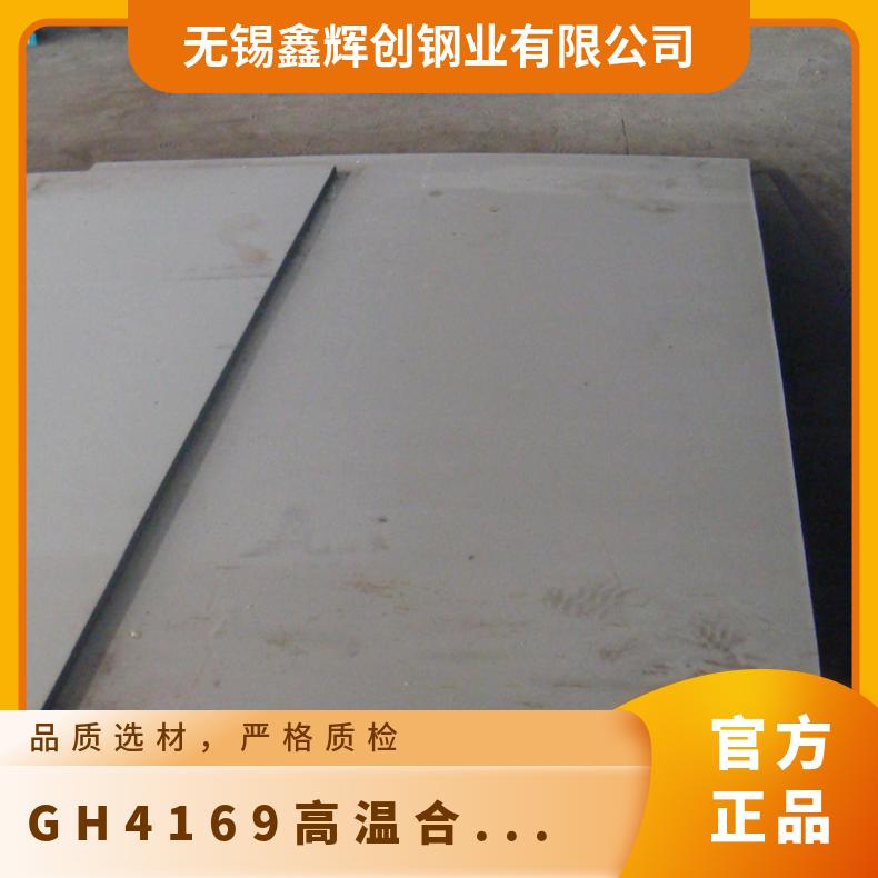 供应Inconel718不锈钢棒子 高温合金圆棒 GH4169光亮圆钢工作温度