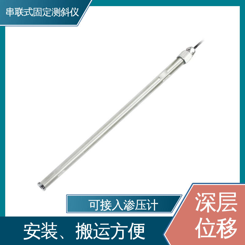 深层水平位移 导轮式固定测斜仪 深基坑安全监测 实时在线测量