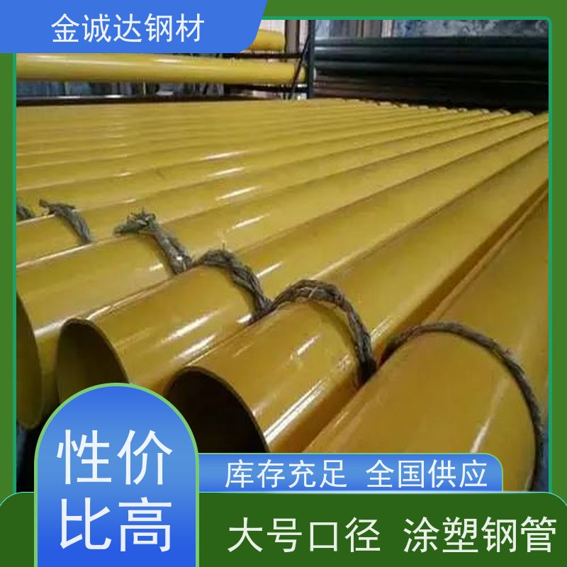 泰 州 涂塑钢管厂 外径16-820mm 在线接单 支持定制