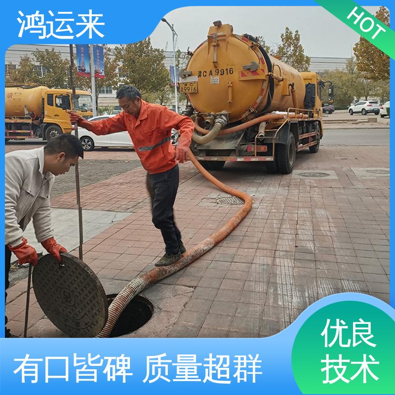 邢|台 巨|鹿 新|和 下水道清淤 抽泥浆 服务为重 联系鸿运来
