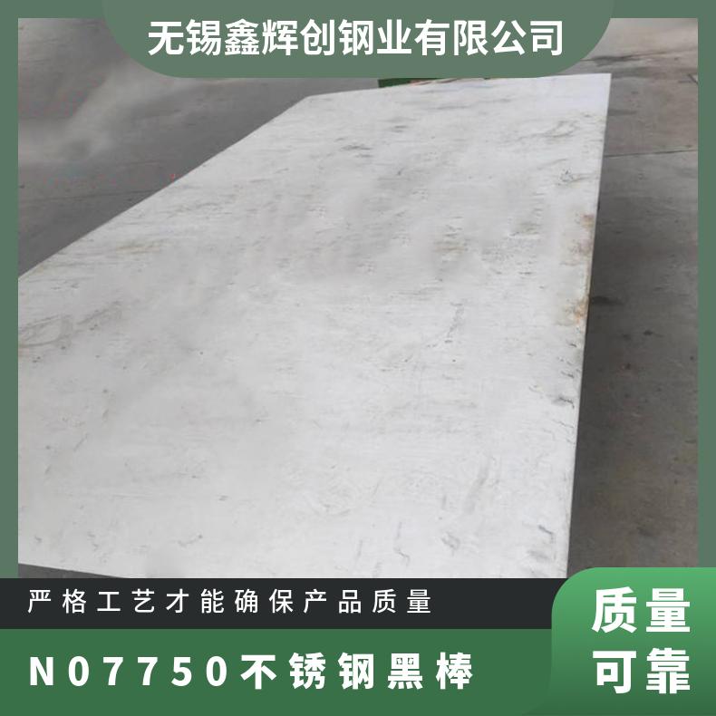 N07750不锈钢黑棒 镍基合金圆棒 高压氧气应用InconelX-750棒材
