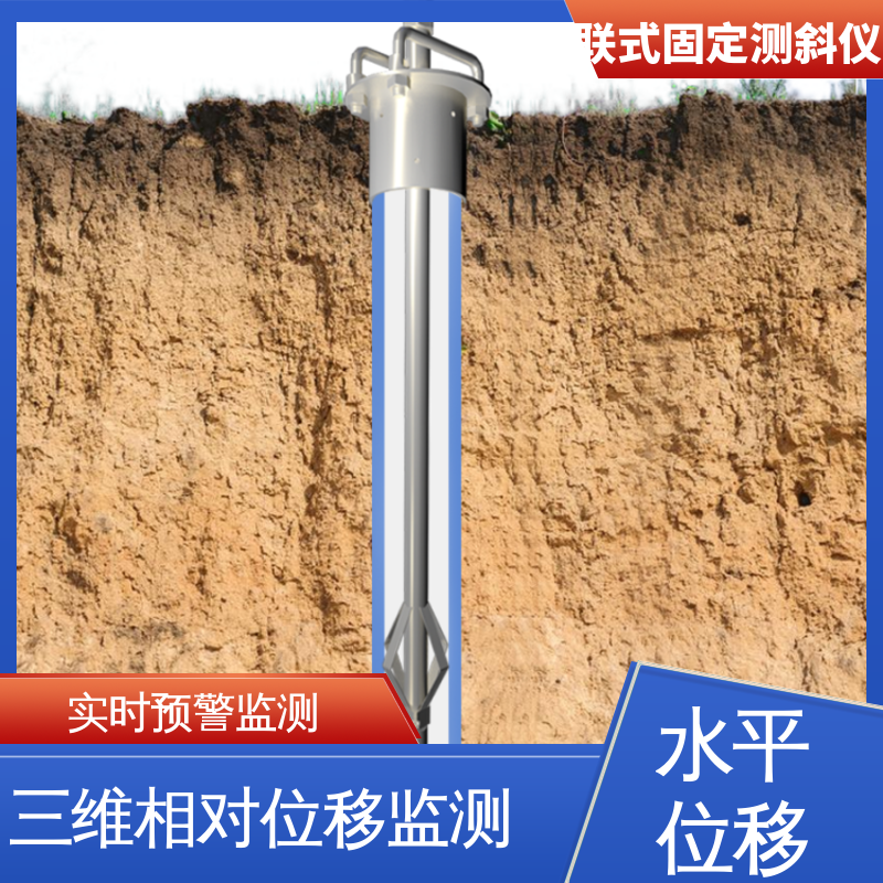 土体内部位移 矿山安全监测 无需钢丝绳固定测斜仪 结构全天候观测