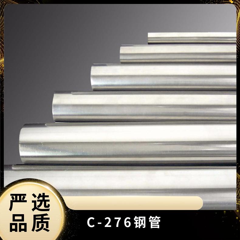 C-276钢管 哈氏合金管 Alloy28锻造轧制矩形管 HastelloyC276法兰