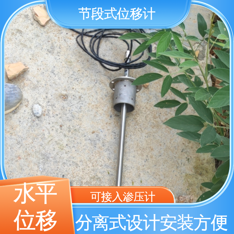 7*24小时测量 水利大坝安全监测 分段式测斜仪 深层位移声光预警