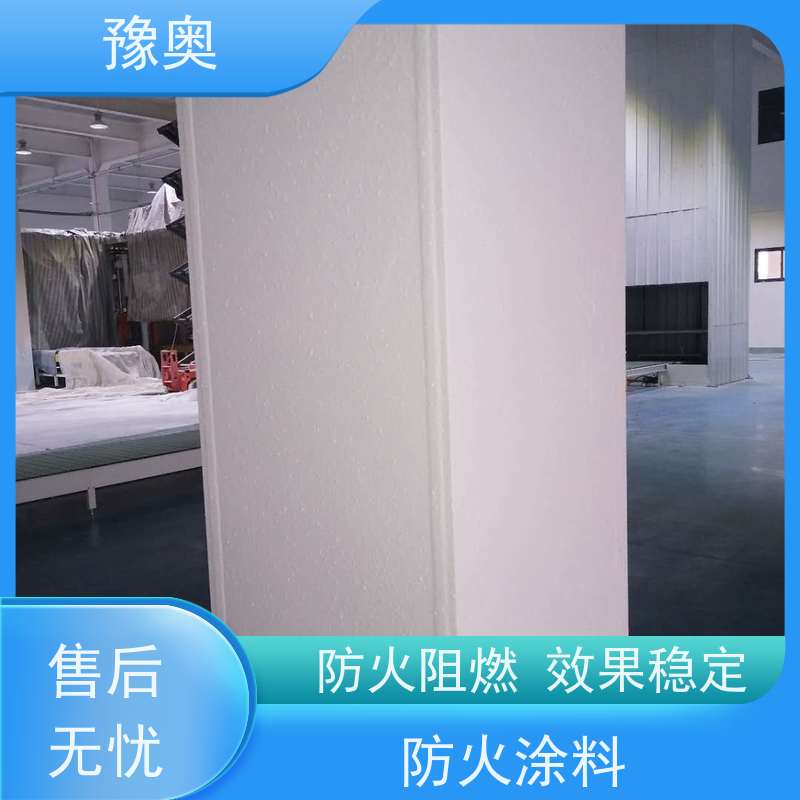 豫奥 FHTL 膨胀型防火涂料 阻燃耐腐蚀 品类齐全 经久耐用