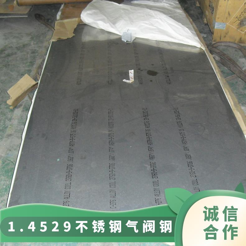 1.4529不锈钢气阀钢 N08926镍基合金钢管 焊接制管抗氧化热酸性能
