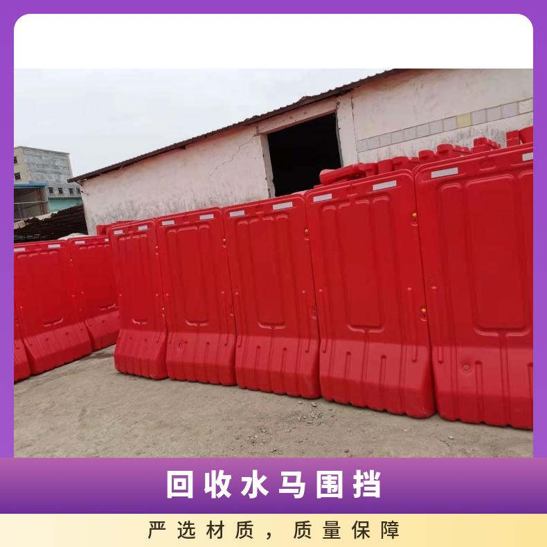 光明 回收水马围挡 大鹏 惠州 惠城 大量可上门 重量5.5kg 道路工地 红色