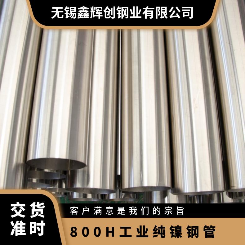 Incoloy800H不锈钢盘管 无缝管 800H工业纯镍钢管 法兰件冷热处理