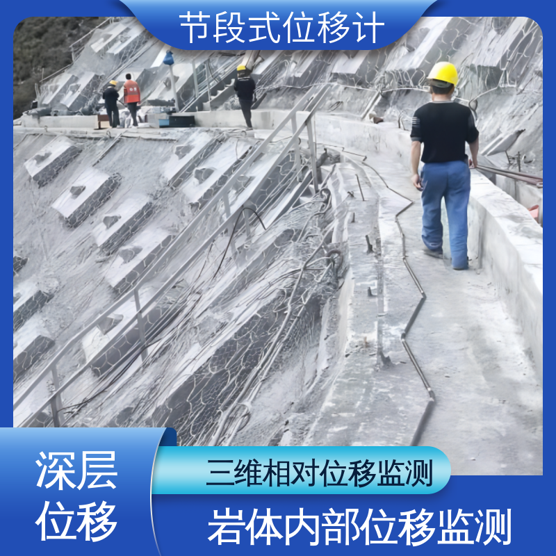 滑动式测斜仪节段位移 泥石流险情预警 7*24小时测量