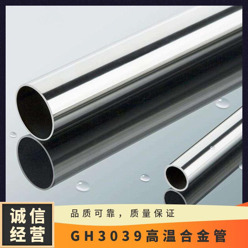 高温合金无缝管 不锈钢非标厚壁管 GH3039钢管 焊管直径70-300