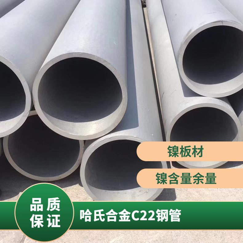 哈氏合金C22钢管 美标N06022硬质合金无缝管 执行ASTM B575标准