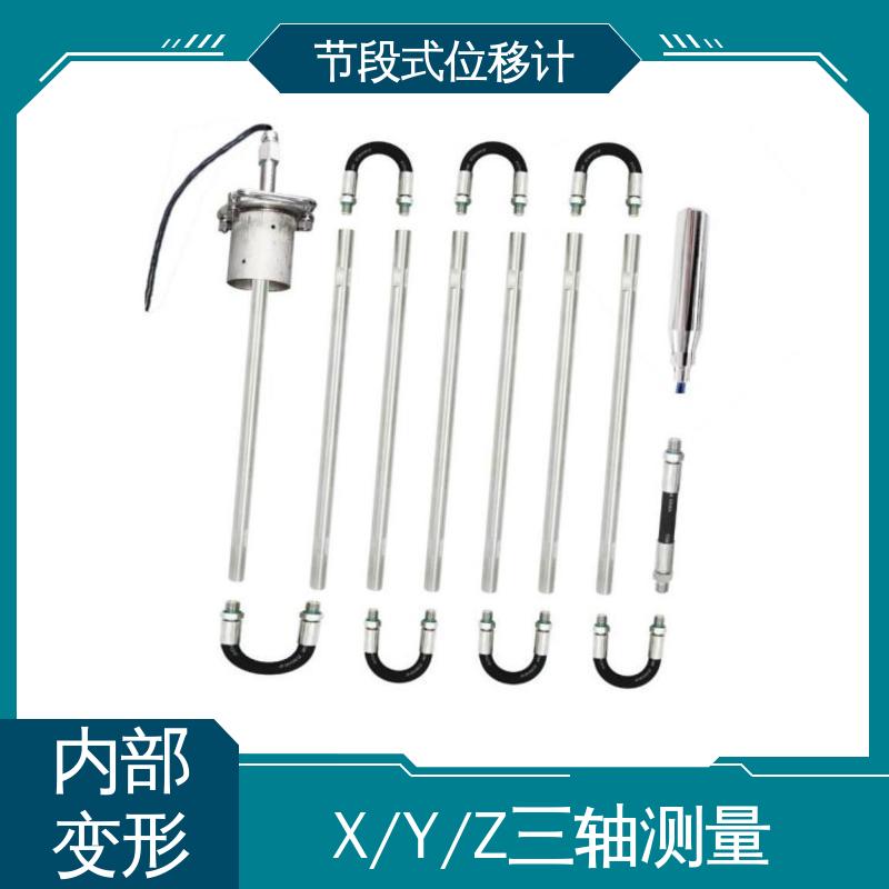 提拉式测斜仪分段 三维土体位移 地质灾害预警监测 安锐测控