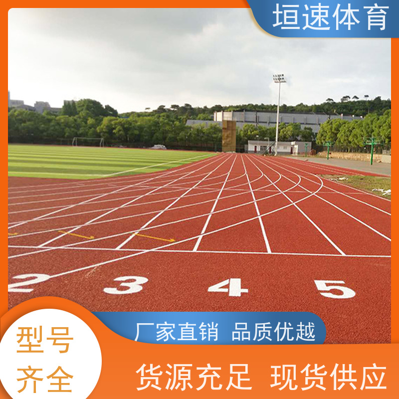 垣速 学校塑胶跑道材料厂家 塑胶田径跑道新国标 校园健身步道施工