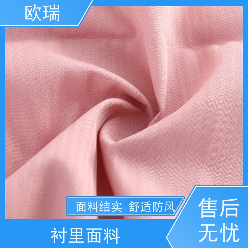 欧瑞衬里面料质地细腻 挺括不易变形做工精细