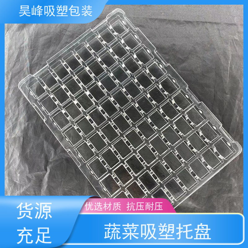 昊峰惠 州吸塑托盘耐用防潮 环保健康外形美观