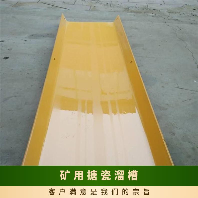 煤矿输送机溜煤板用于运输煤炭 矿用搪瓷槽 3mm厚