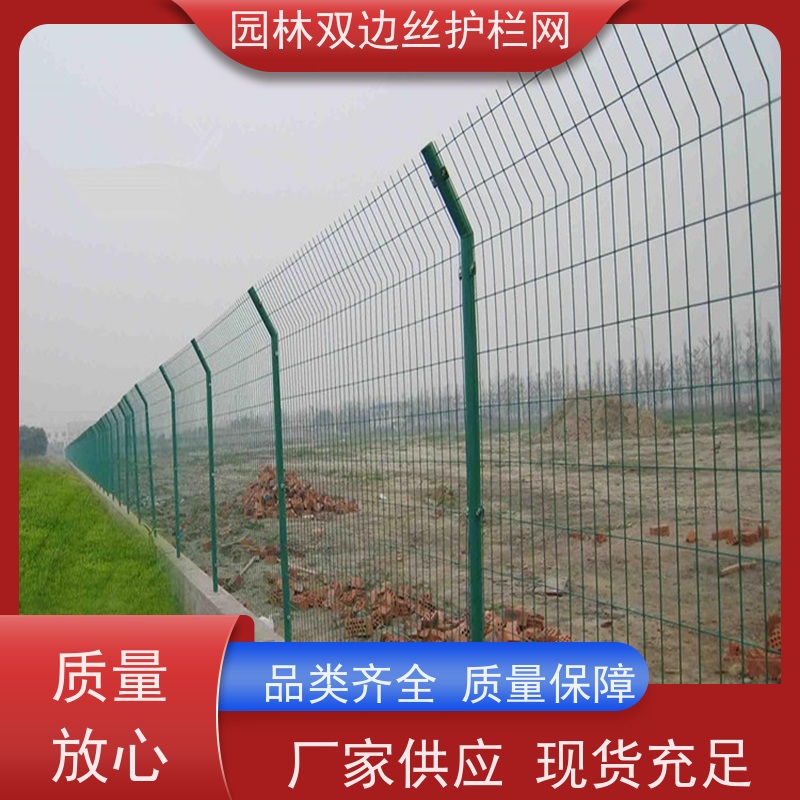 园林绿色铁丝网高速公路隔离栏养殖防护栅栏圈地双边丝护栏网