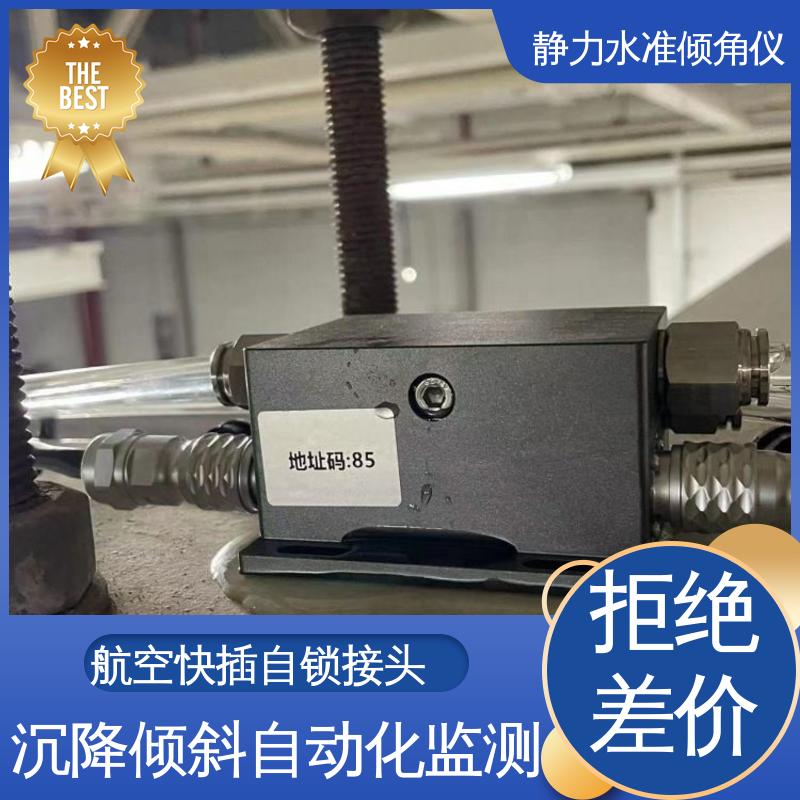 自动化监测 水利大坝沉降+倾斜位移 压力式静力水准倾角仪 