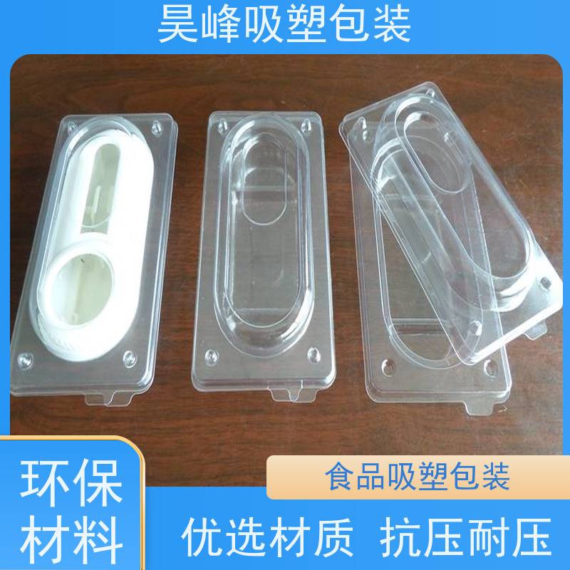 昊峰东 莞 吸塑包装托盘密扣防漏 结实柔韧交期准时 