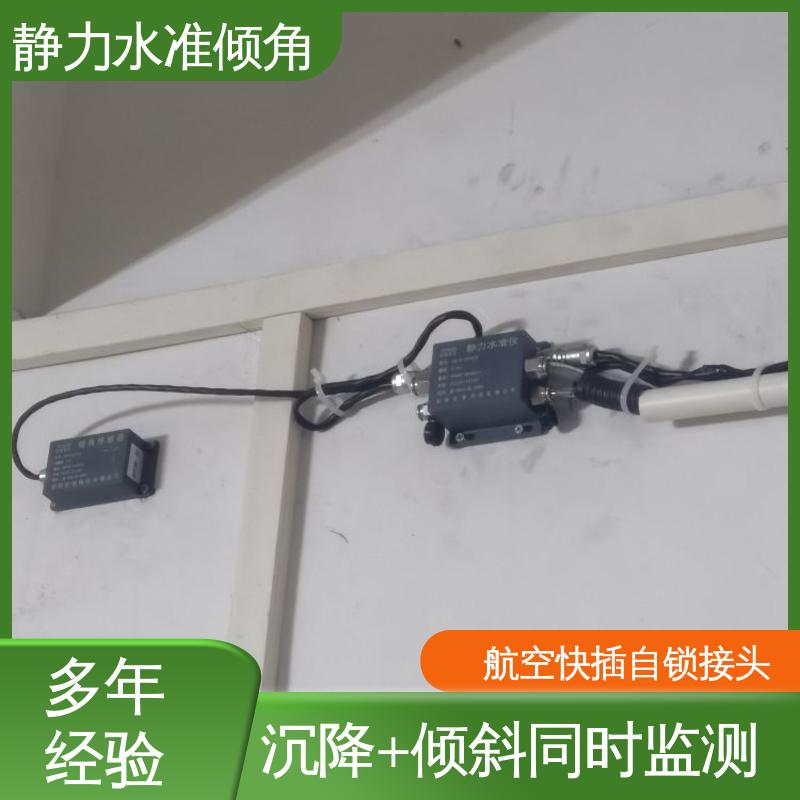 7*24小时观测 温度补偿 压差式静力水准倾角仪 露天矿沉降竖向位移