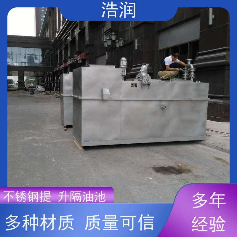浩润 餐饮自动隔渣隔油提升设备 多种材质 便于维护