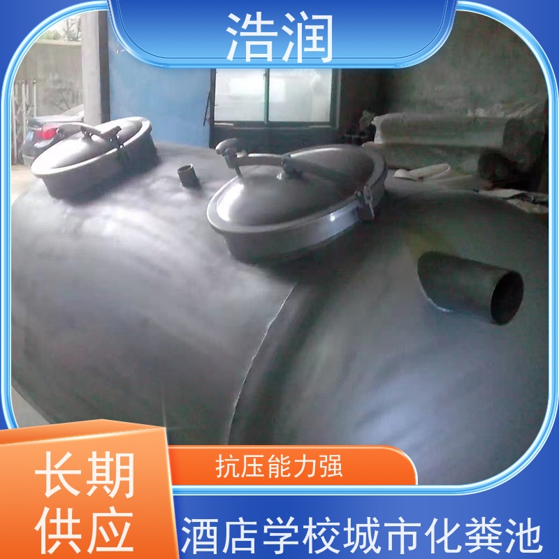 浩润 一体化污水处理化粪池 多种材质 性价比高