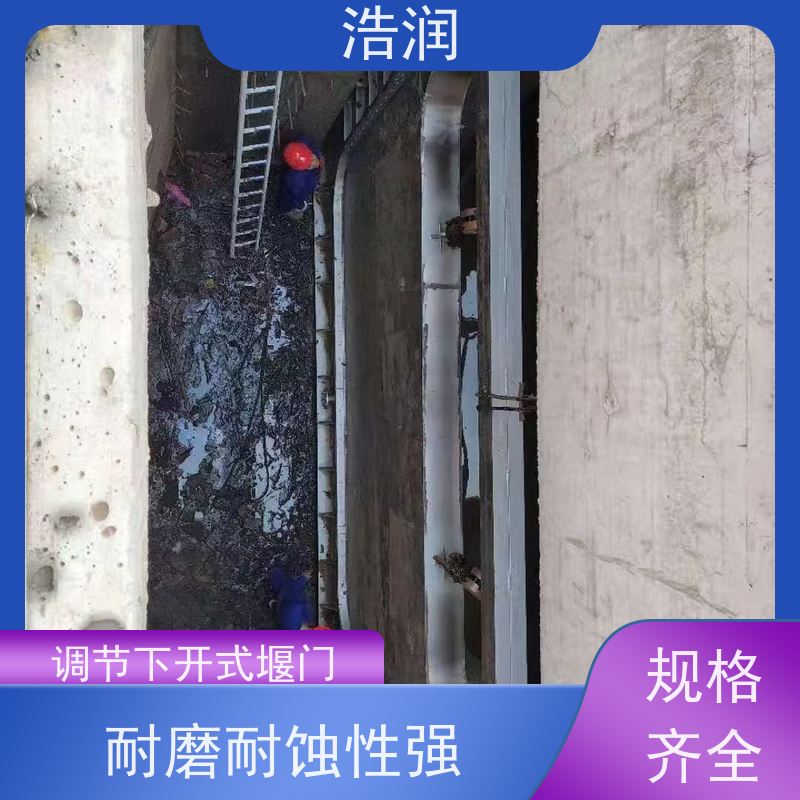 浩润 304不锈钢下开式堰门 结构稳固 抗压好 性价比高