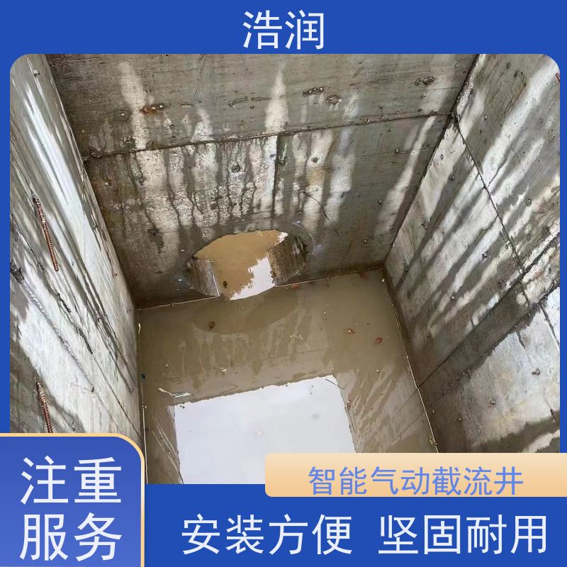 浩润 304智能柔性截流井 处理污水量 10-8000m3/h 供货及时