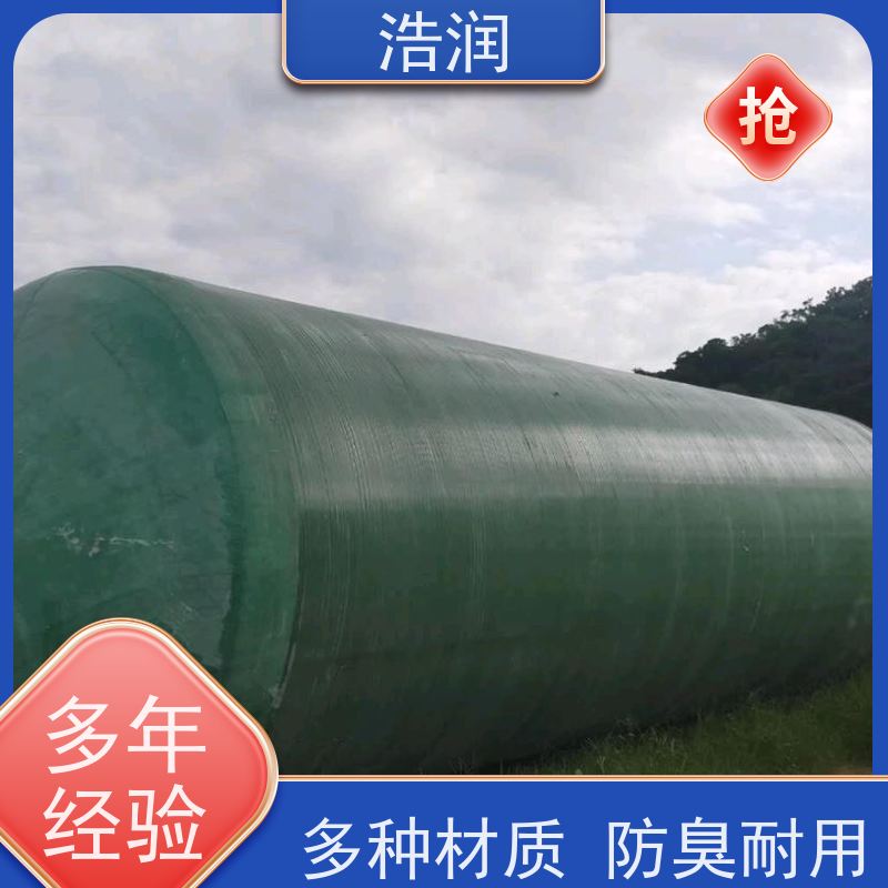 浩润 地埋式玻璃钢化粪池 容量大 耐腐蚀 便于维护