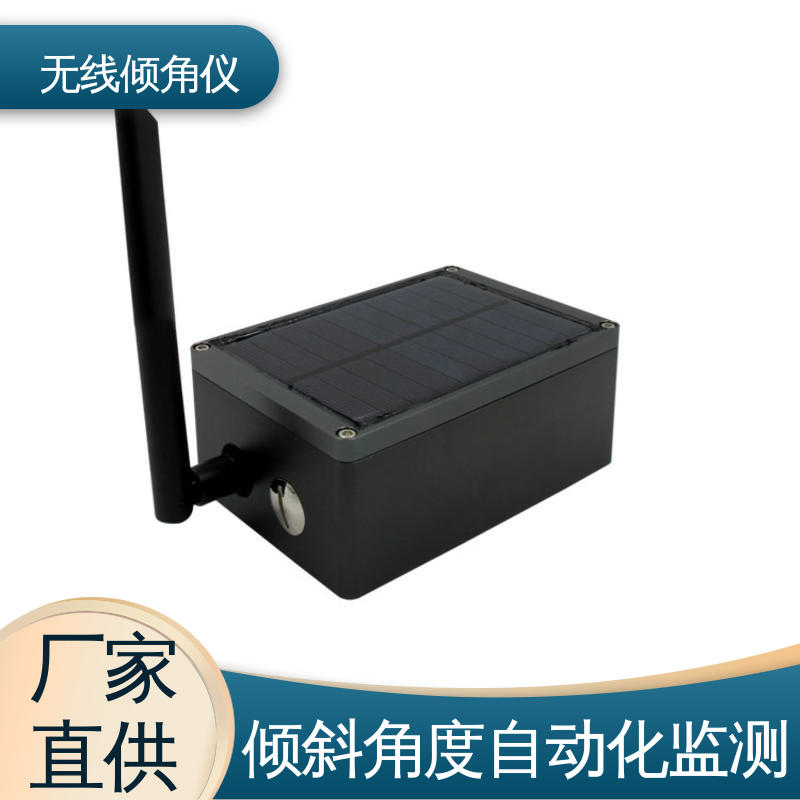 无线倾角传感器 危房结构倾斜安全 安锐科技 实时在线测量
