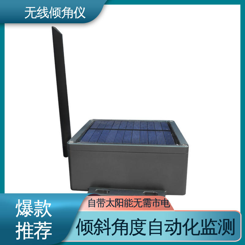 实时在线监测 电力铁塔塔身倾斜检测 无线测斜仪（水平仪） 无需排线