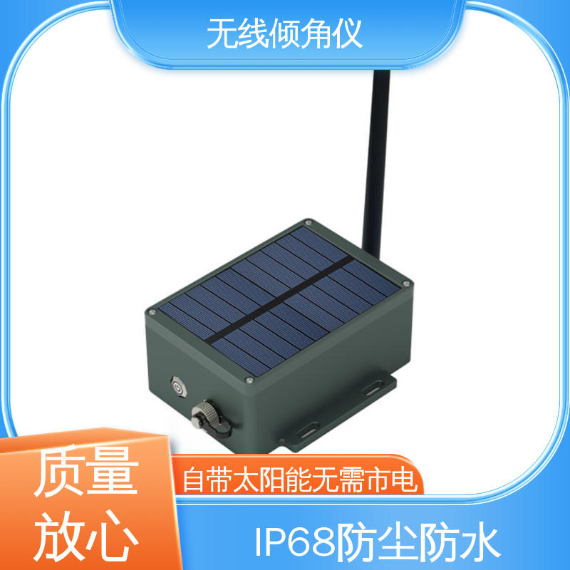 高精度 无线倾角传感器 大型机械振动倾斜监测 7*24小时测量