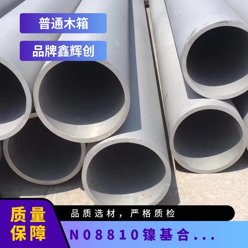 生产销售Incoloy800H钢管 耐热钢N08810无缝管 焊接焊头组织分析