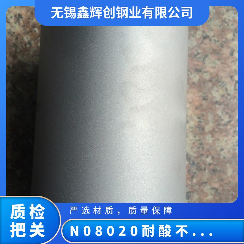 N08020耐酸不锈钢圆棒 光棒 定制合金无缝管 材质齐全 承压能力强