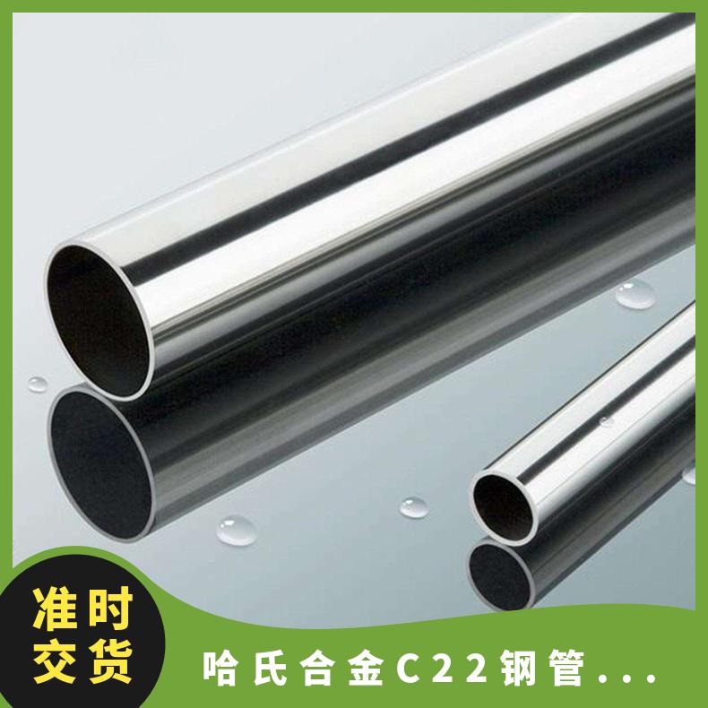 哈氏合金C22钢管切割打样 N06022小口径厚壁无缝管合金管 保公差