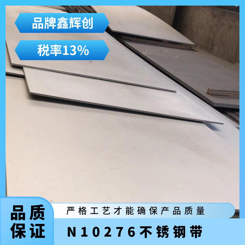 N06625钢板 N10276不锈钢带 镍基合金板坯锻造 2000CQC国标标准