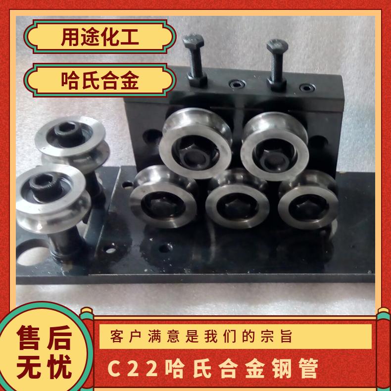C22哈氏合金钢管 N06022镍基无缝管 零割取样保探伤