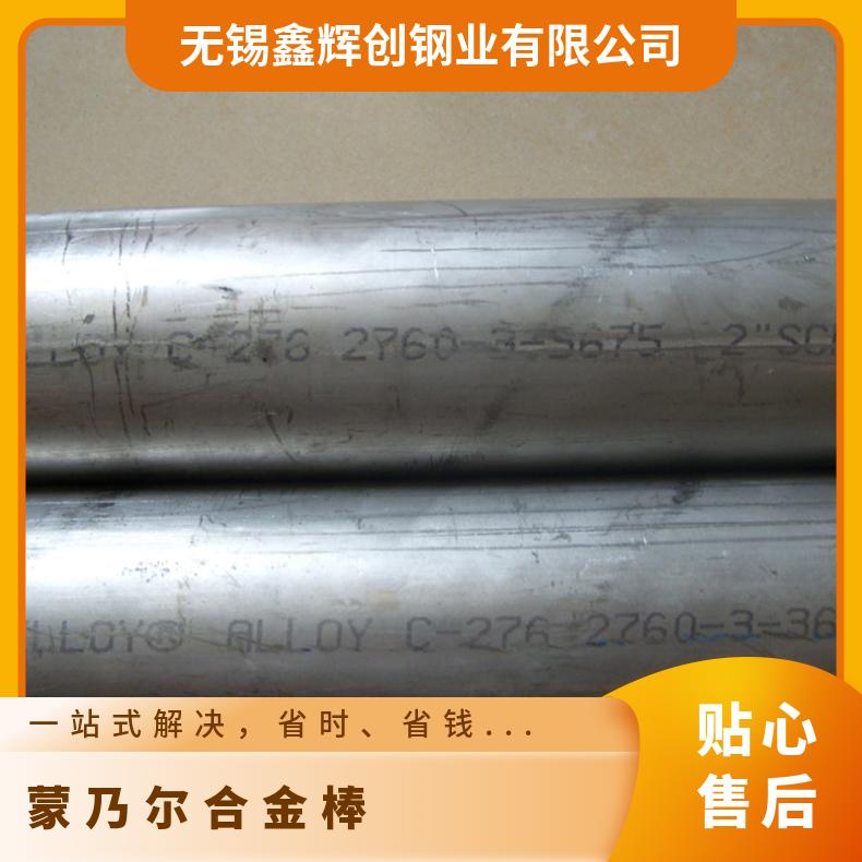 Monel 400蒙乃尔合金管 UNS N04400圆棒圆钢 板材 可切割
