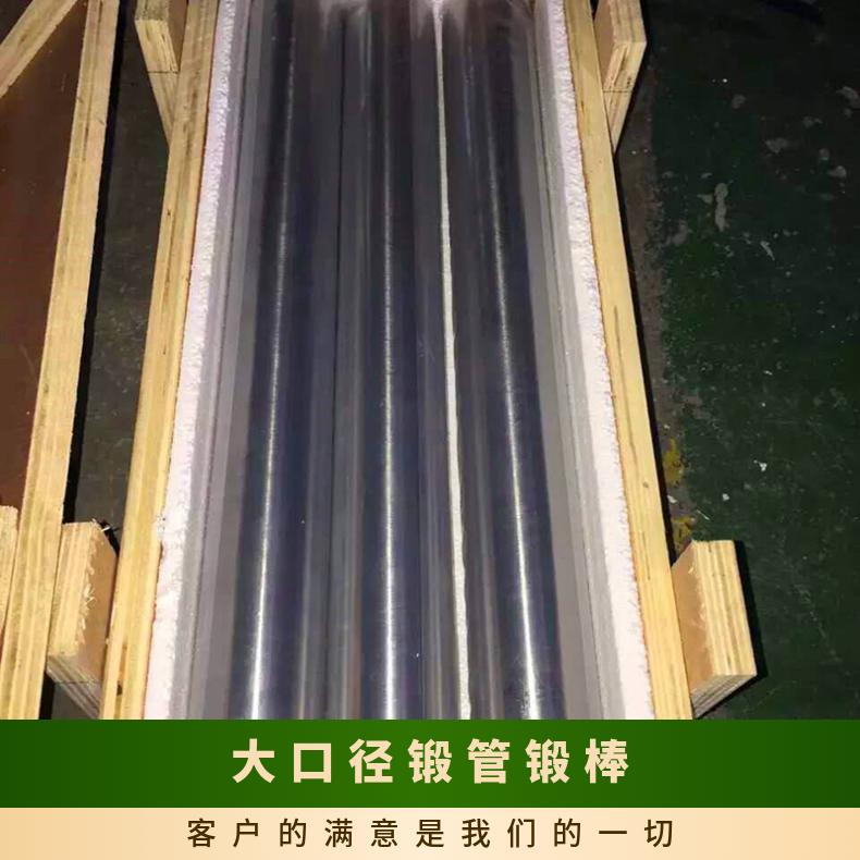大口径锻管锻棒 GH3536高温合金圆棒制造 防腐圆钢冲压工艺性能