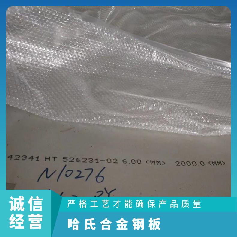 机械工业用 哈氏合金C22钢板 1.0402锻打冷热容器板 N06022镍合板