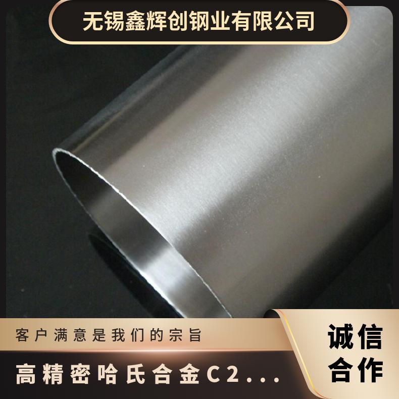 高精密哈氏合金C22钢管 无磁不锈钢圆管外径和圆度 国标执行标准