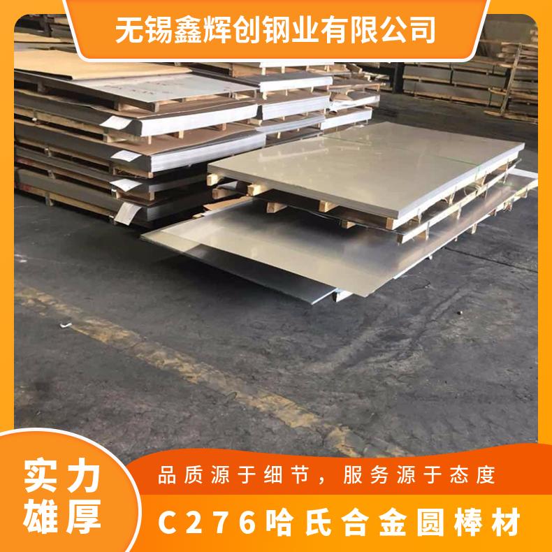 哈氏合金C276圆钢 HastelloyC-276圆棒 棒材 锻棒 光圆 非标锻造