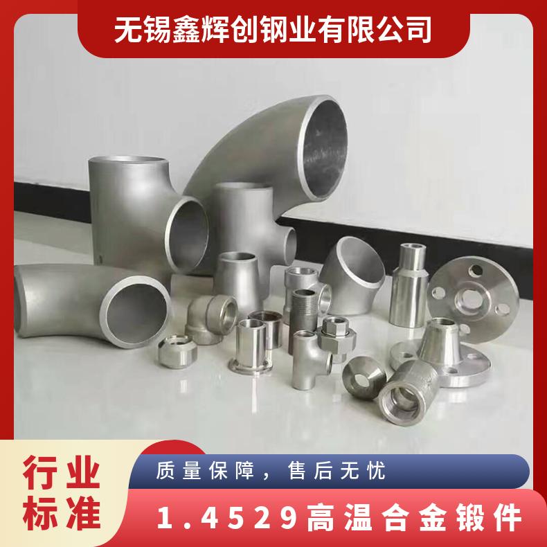 GH3030圆棒 GH4169热强圆钢 1.4529高温合金锻件 耐热航空材料
